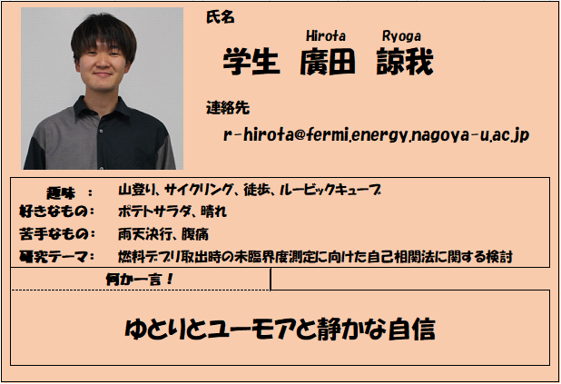 廣田諒我