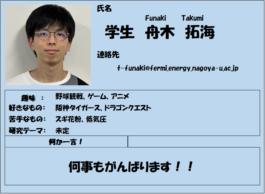 舟木拓海
