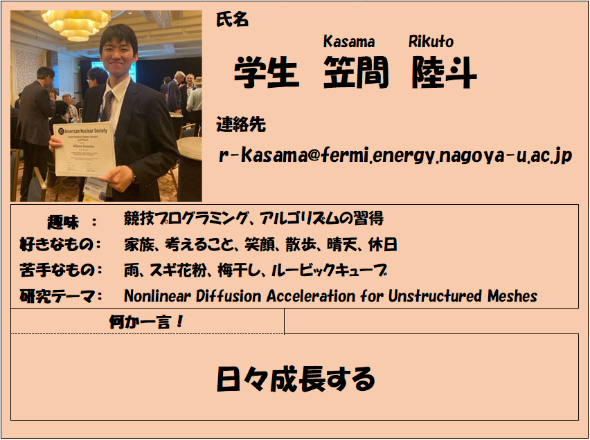 笠間陸斗