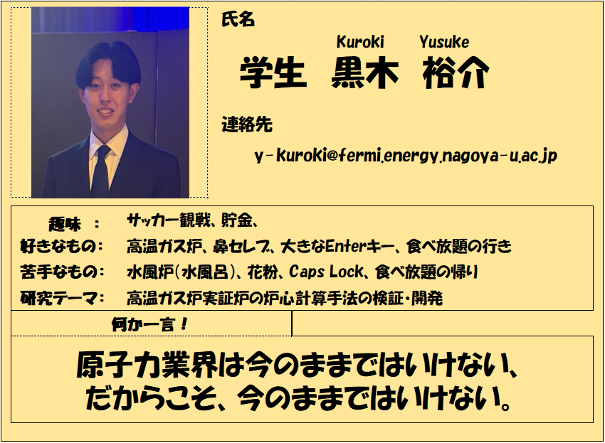 黒木祐介