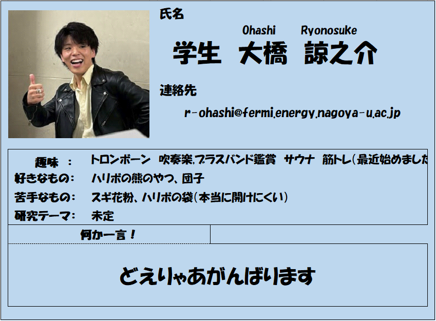 大橋諒之介