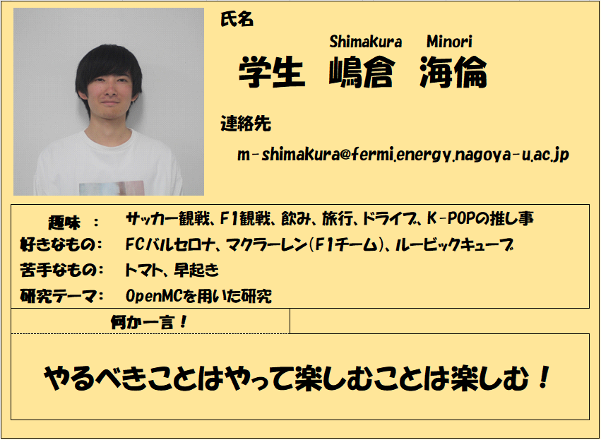 嶋倉海倫