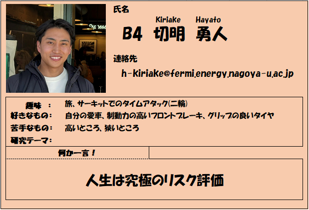 切明勇人