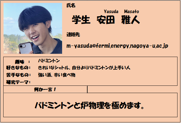 安田雅人